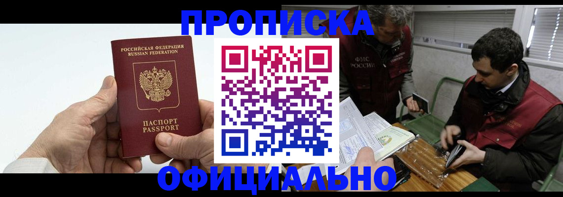 прописка гарантия в Качканаре